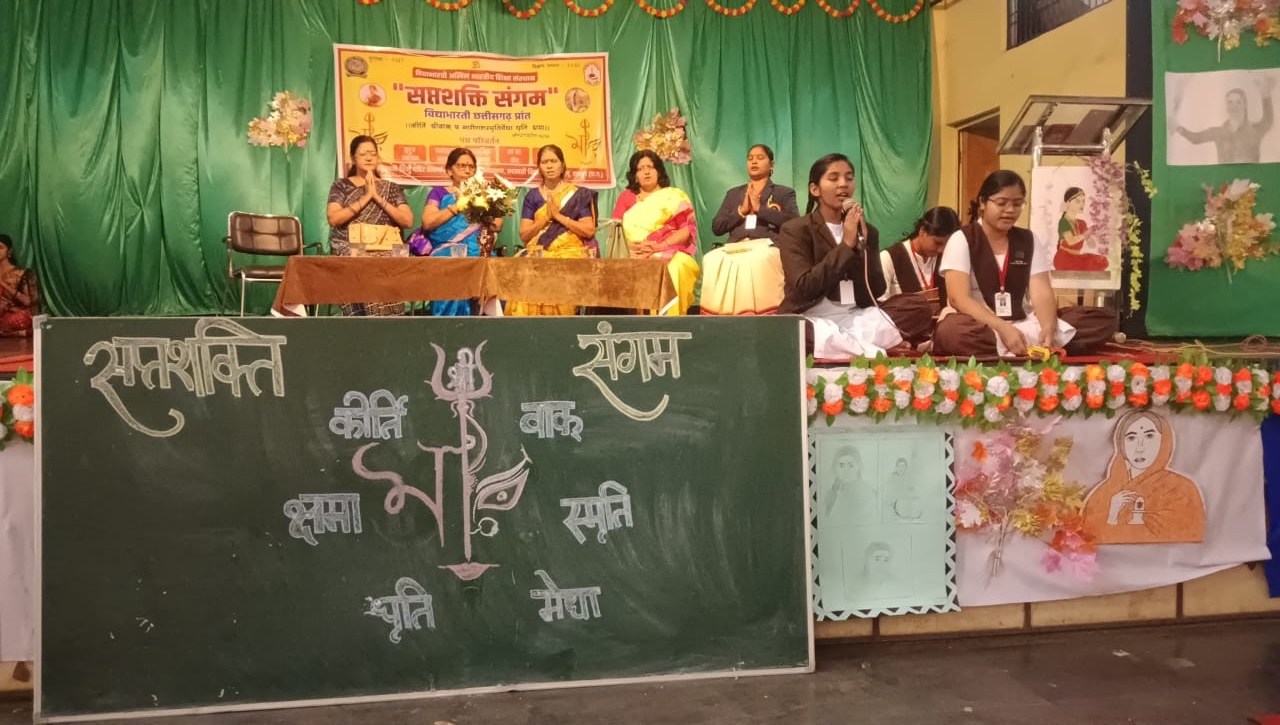 सप्तशक्ति संगम कार्यक्रम की झलक
